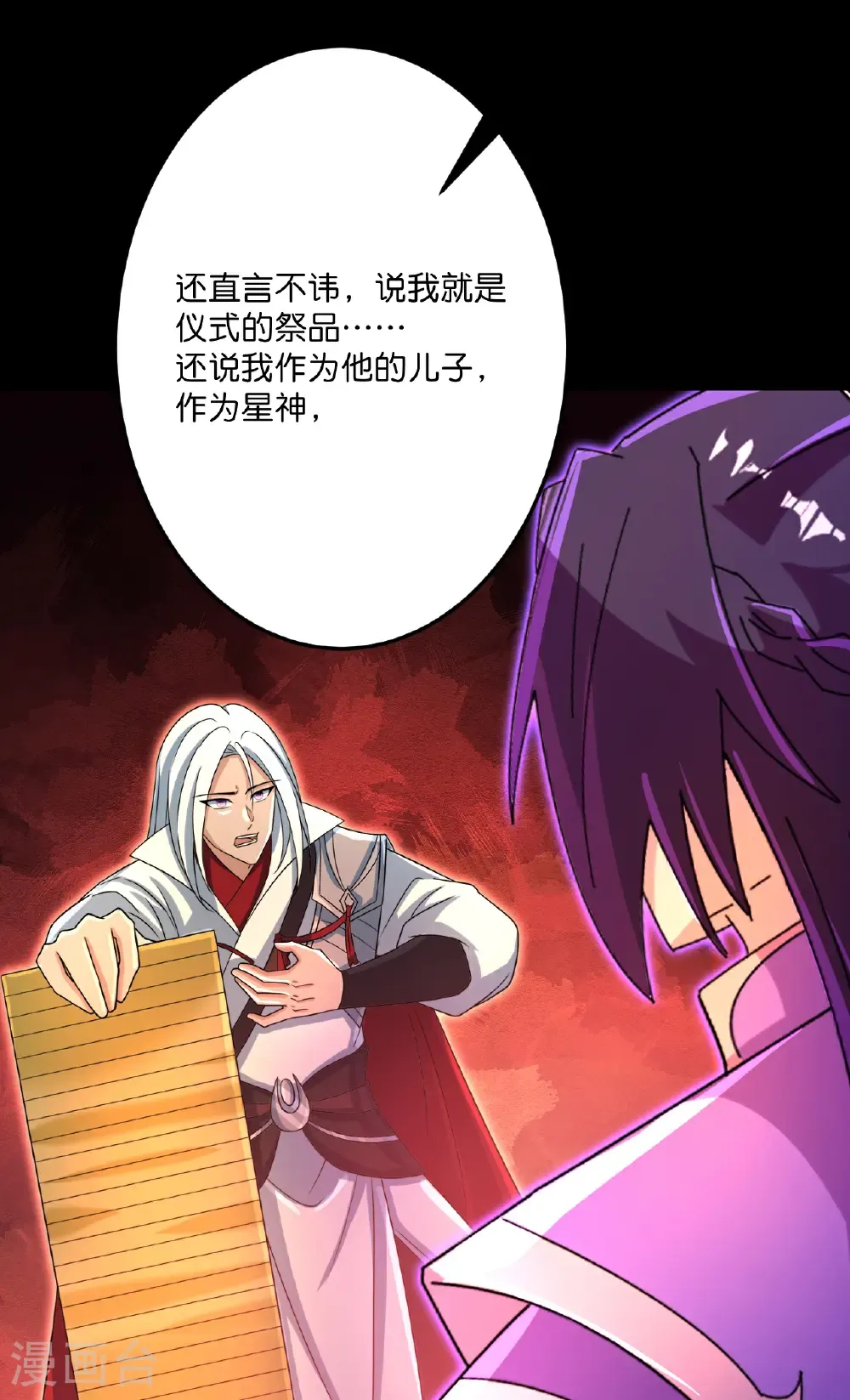 第696话 神魂残灭的祭品 第33页