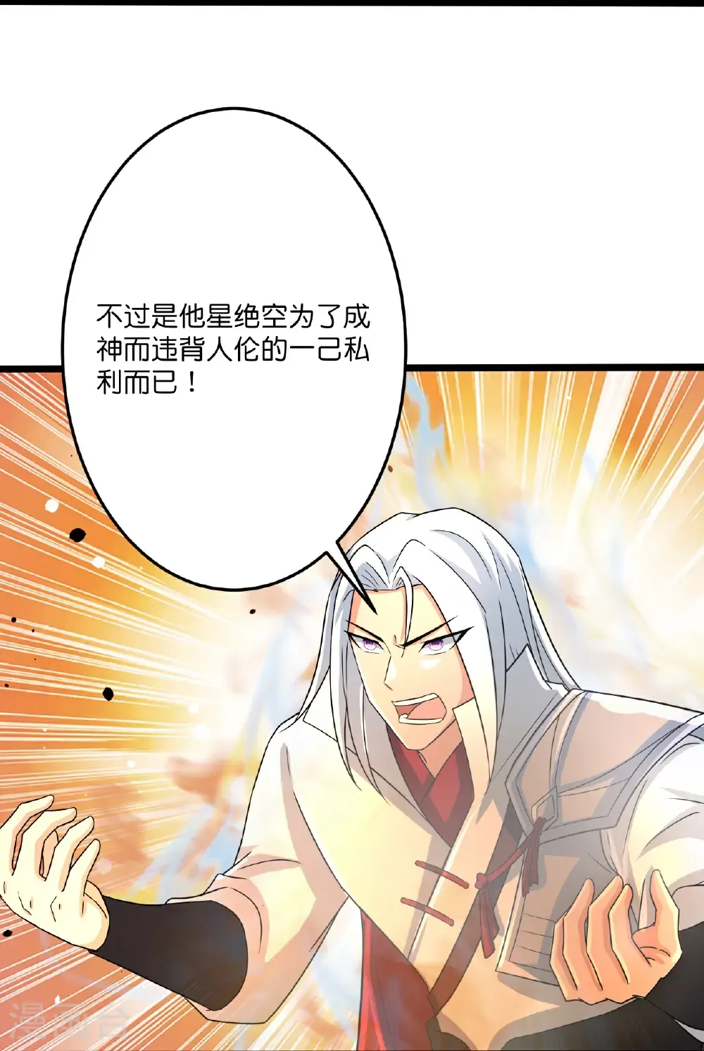 第696话 神魂残灭的祭品 第36页
