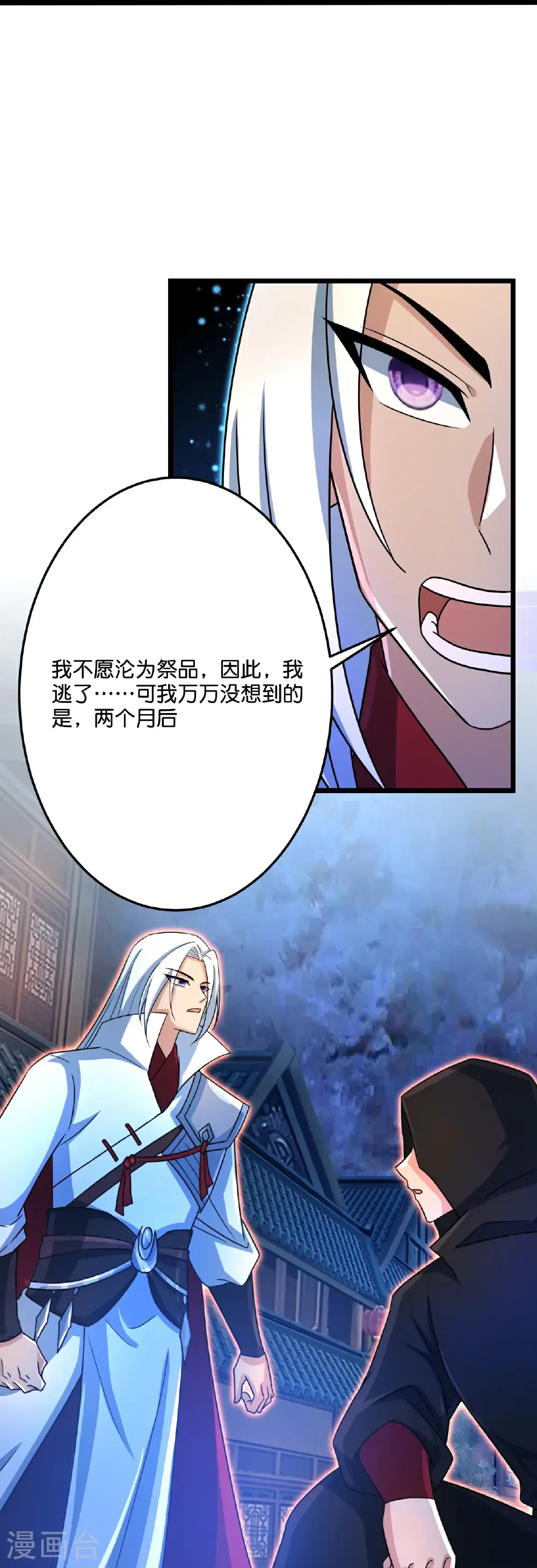 第696话 神魂残灭的祭品 第37页