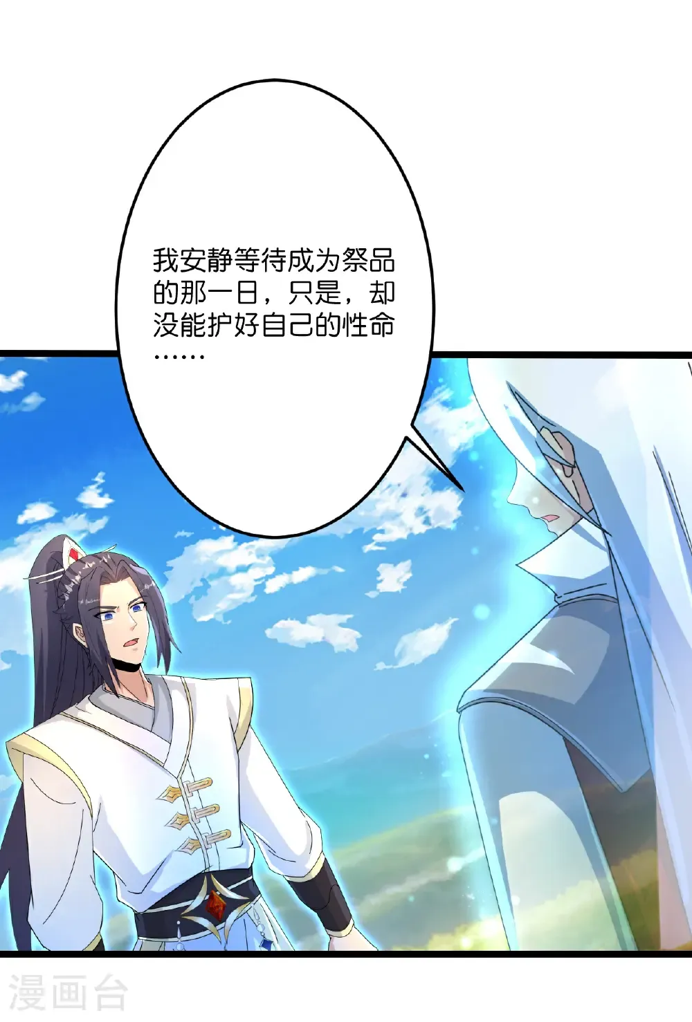 第696话 神魂残灭的祭品 第41页