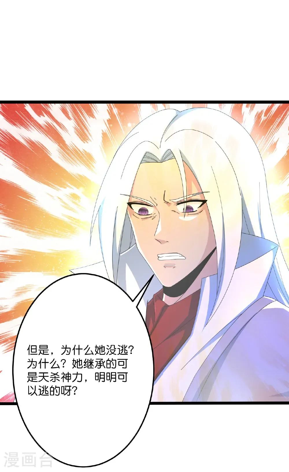 第696话 神魂残灭的祭品 第43页