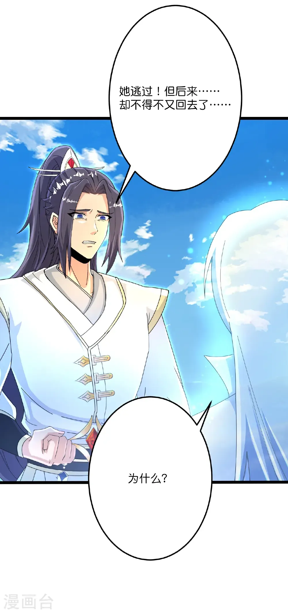 第696话 神魂残灭的祭品 第44页