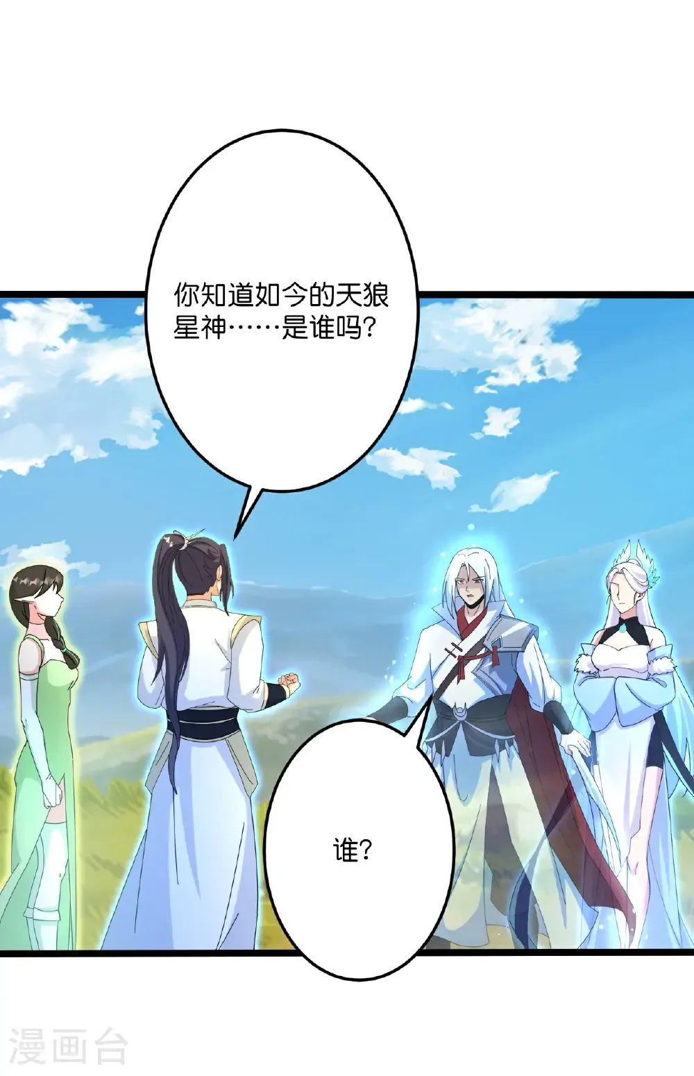 第696话 神魂残灭的祭品 第45页