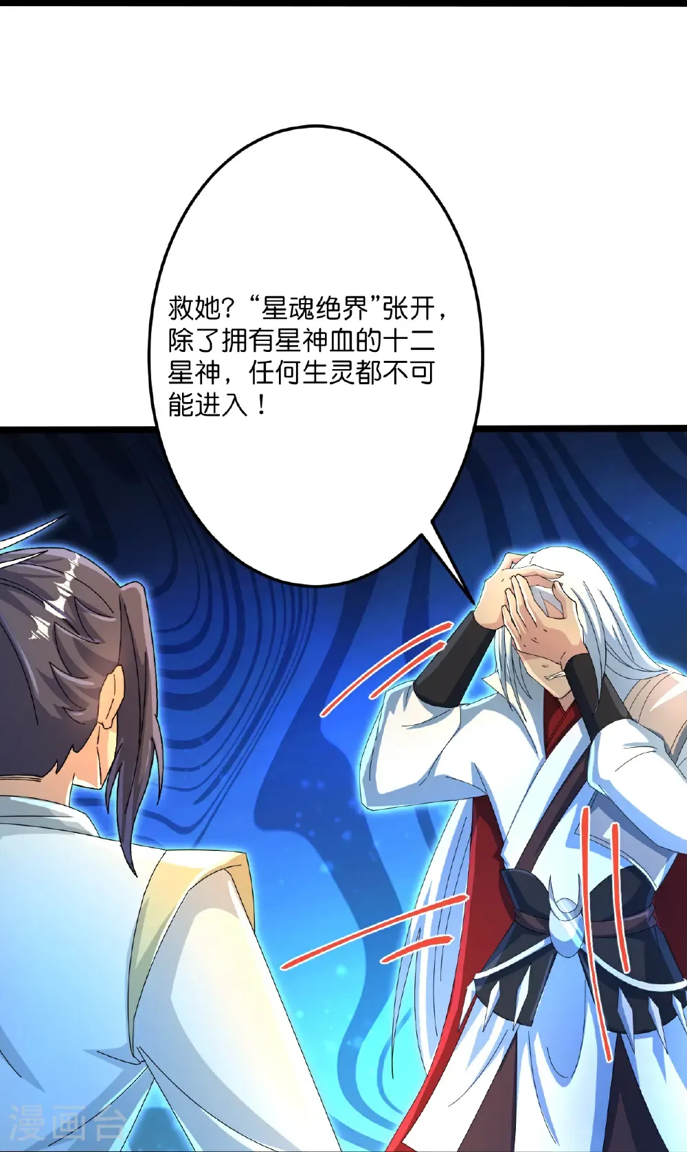 第696话 神魂残灭的祭品 第53页