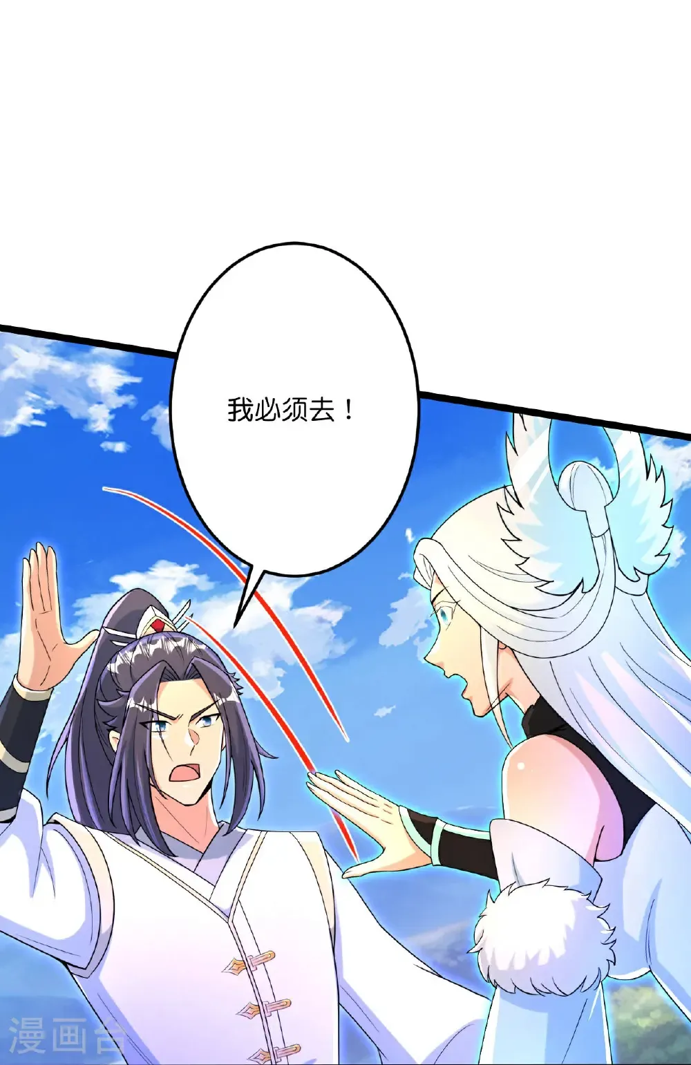 第697话 云澈的决心，老贼的“仁义” 第4页