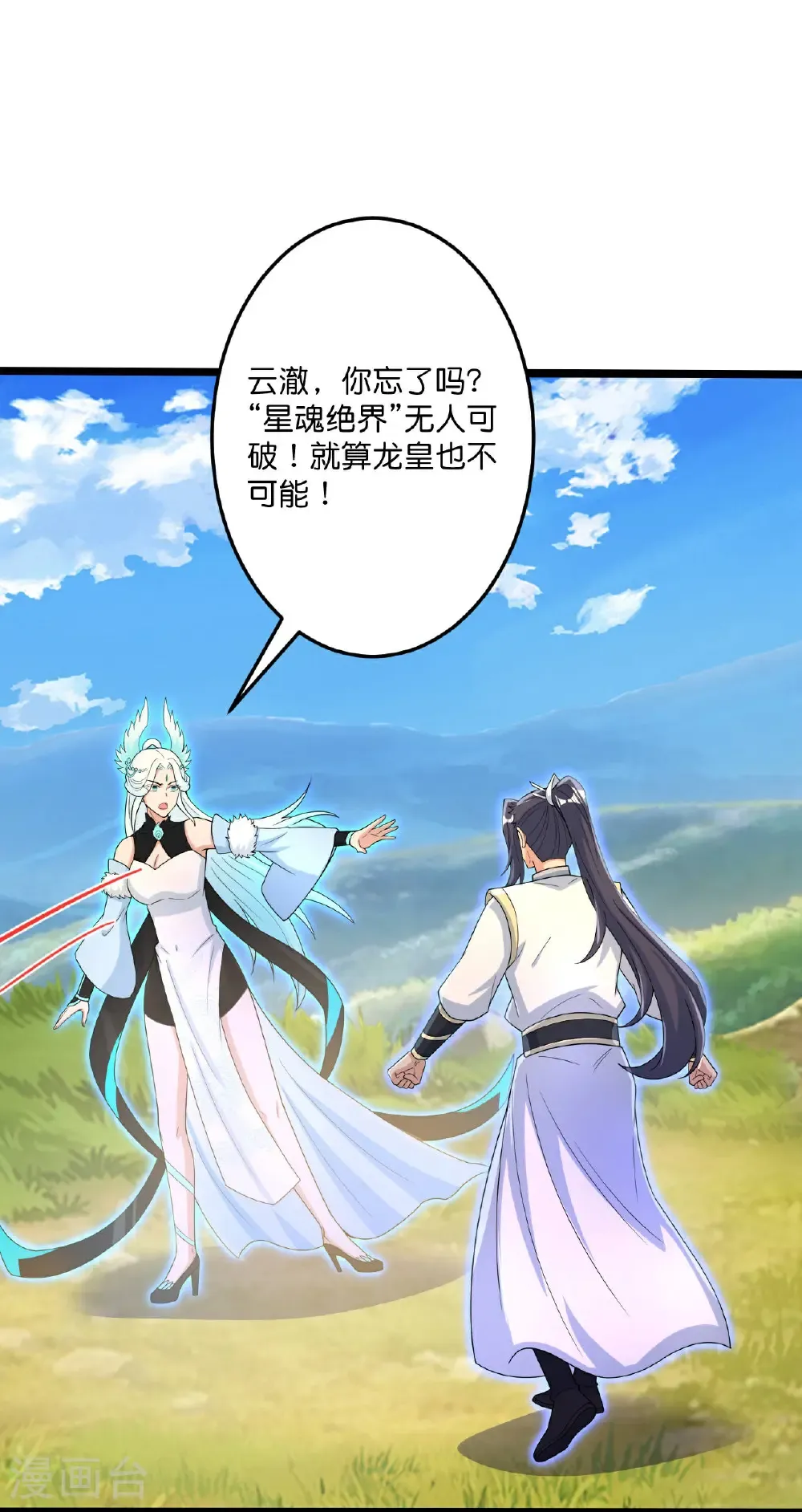 第697话 云澈的决心，老贼的“仁义” 第6页