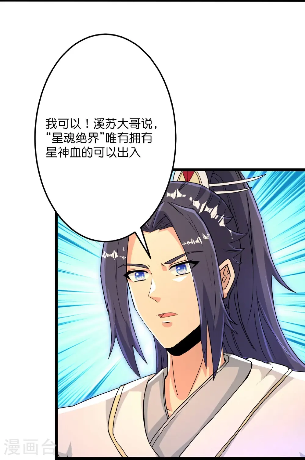 第697话 云澈的决心，老贼的“仁义” 第7页
