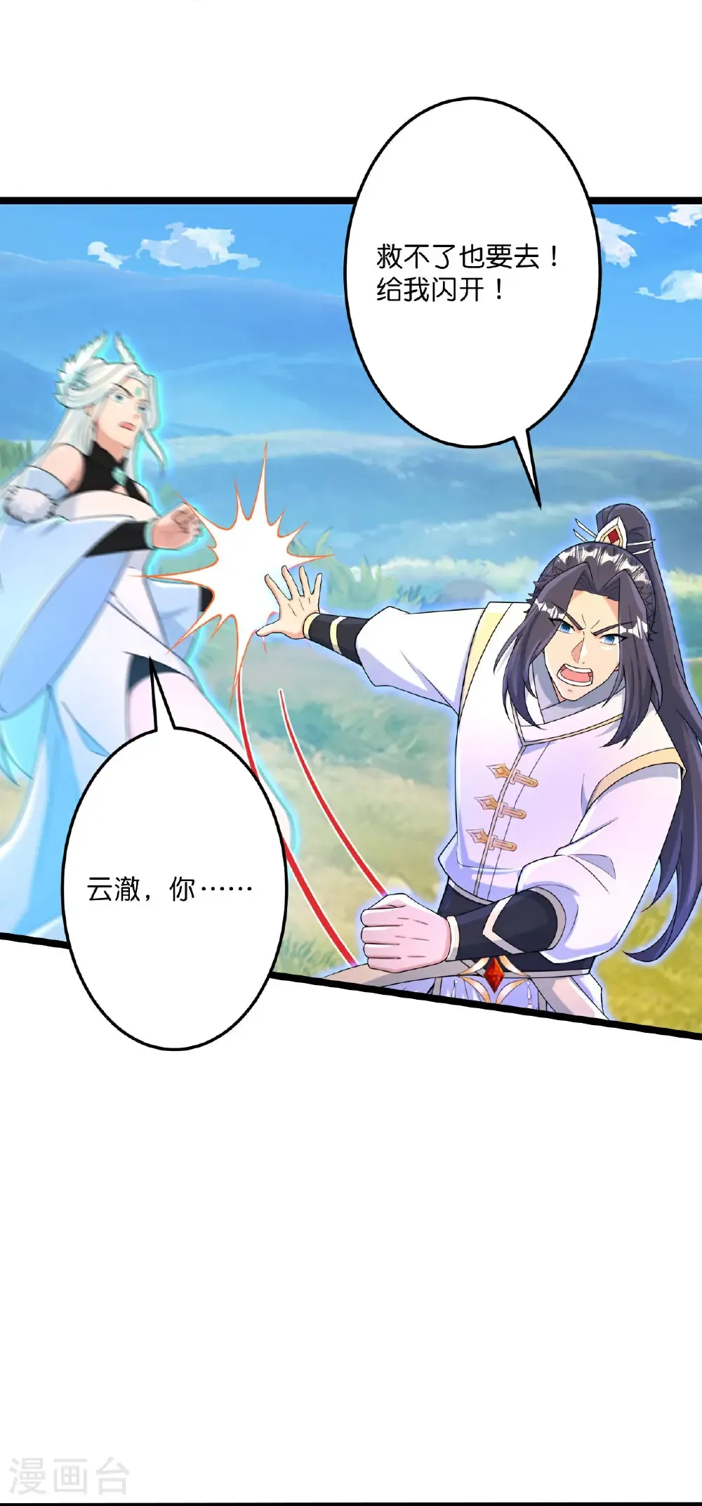 第697话 云澈的决心，老贼的“仁义” 第9页