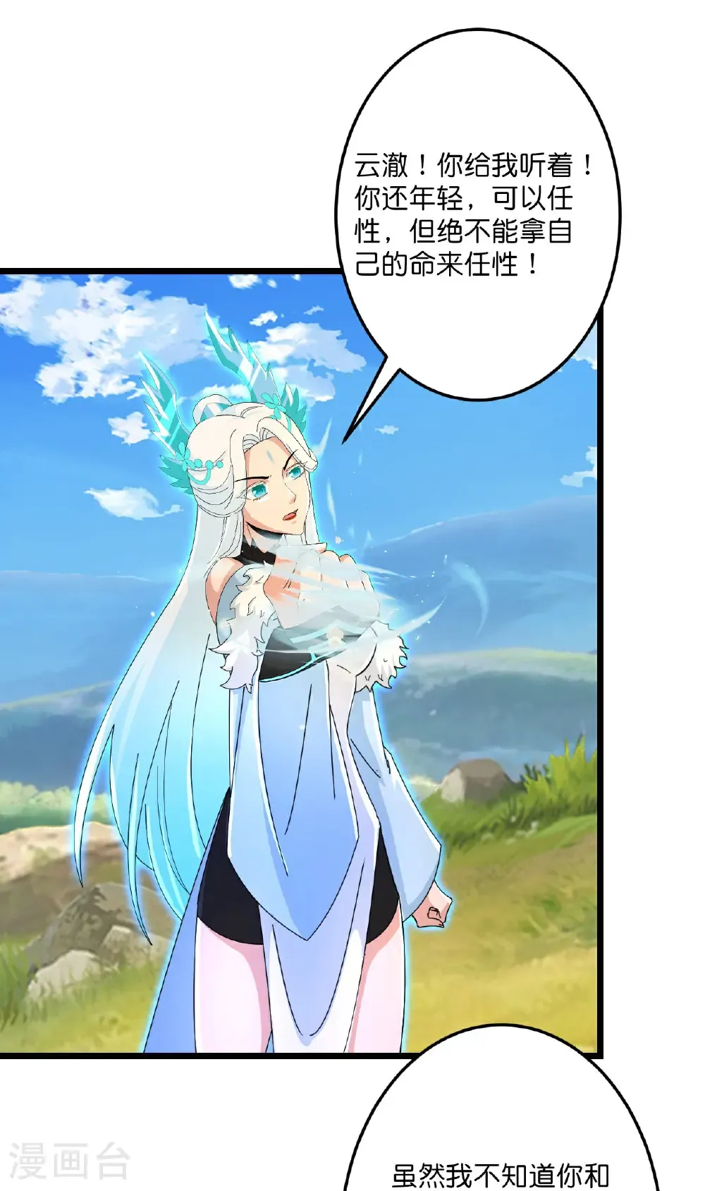 第697话 云澈的决心，老贼的“仁义” 第12页