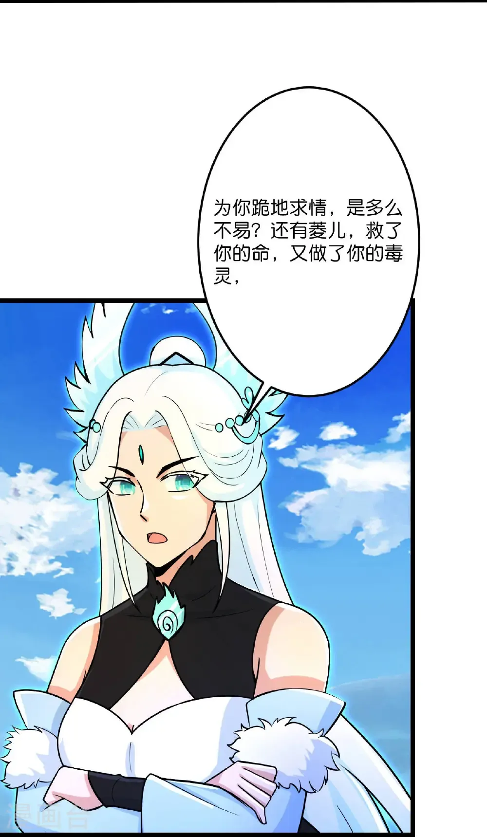 第697话 云澈的决心，老贼的“仁义” 第16页