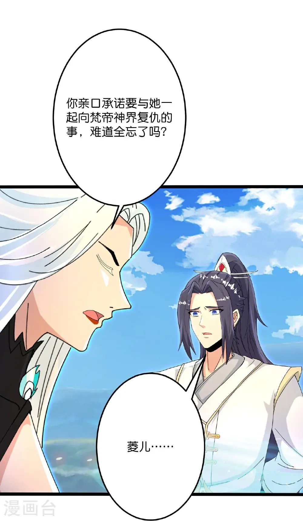 第697话 云澈的决心，老贼的“仁义” 第17页