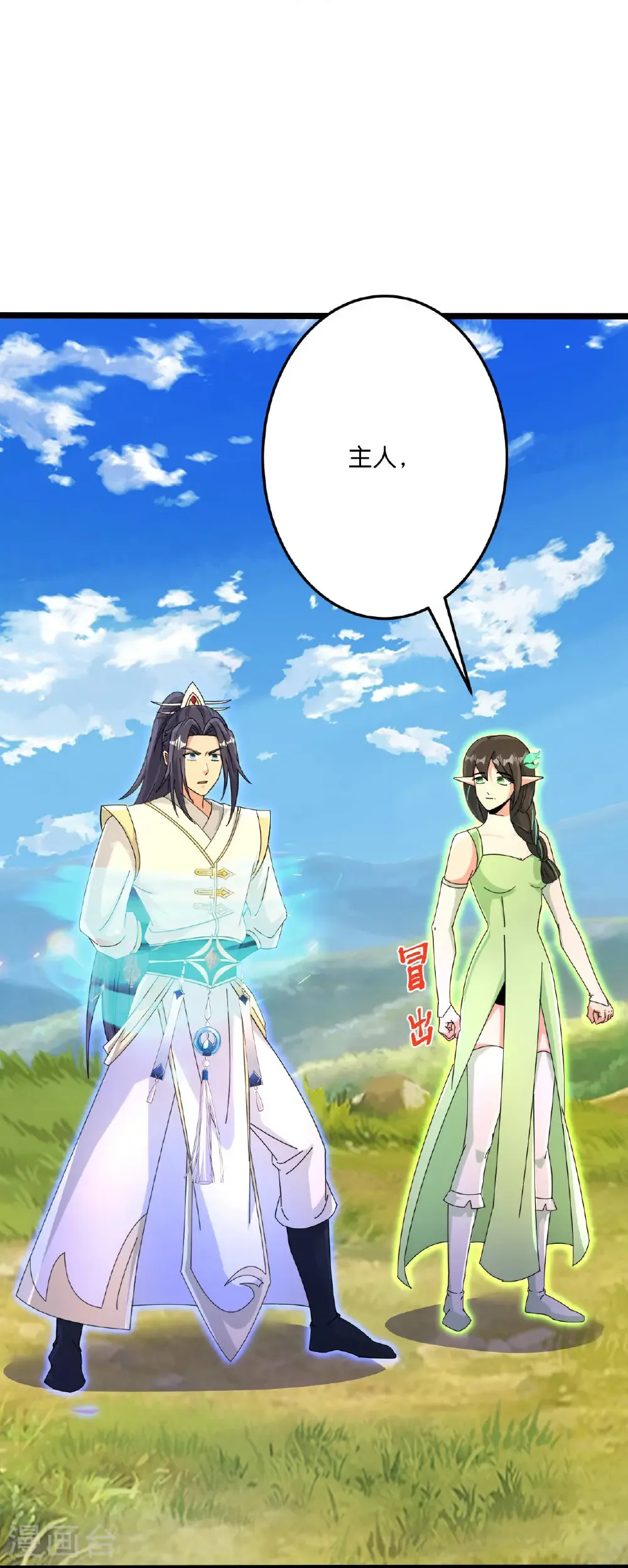 第697话 云澈的决心，老贼的“仁义” 第18页