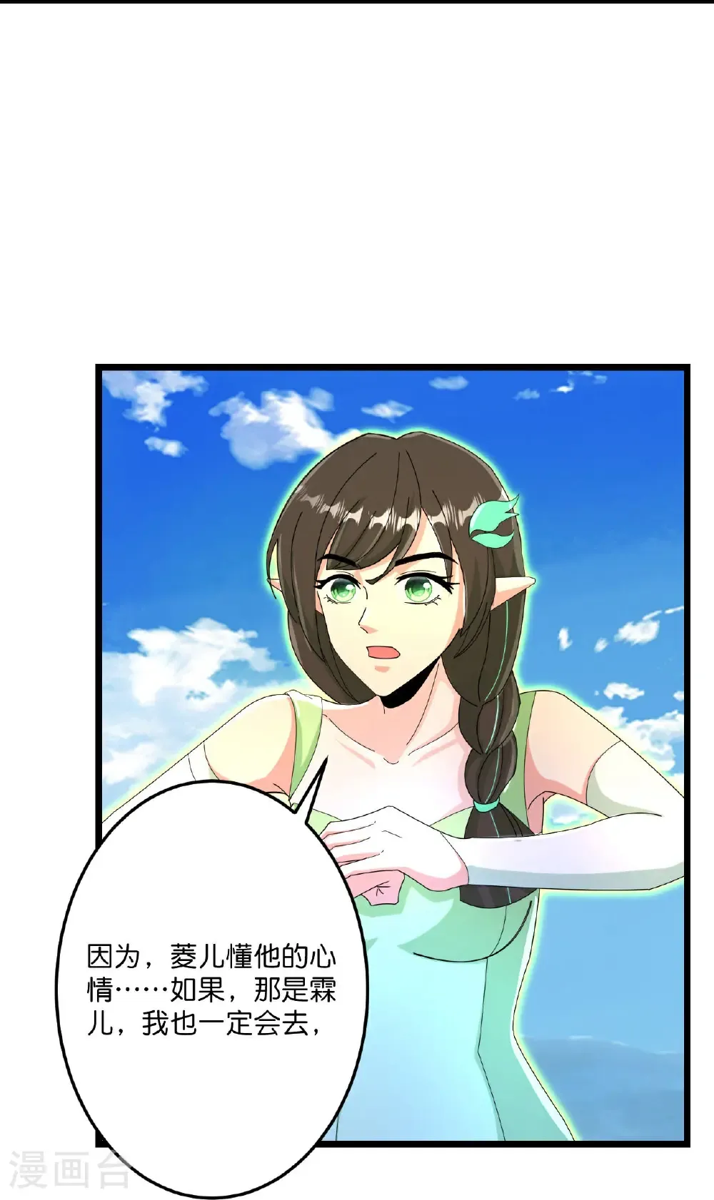 第697话 云澈的决心，老贼的“仁义” 第21页