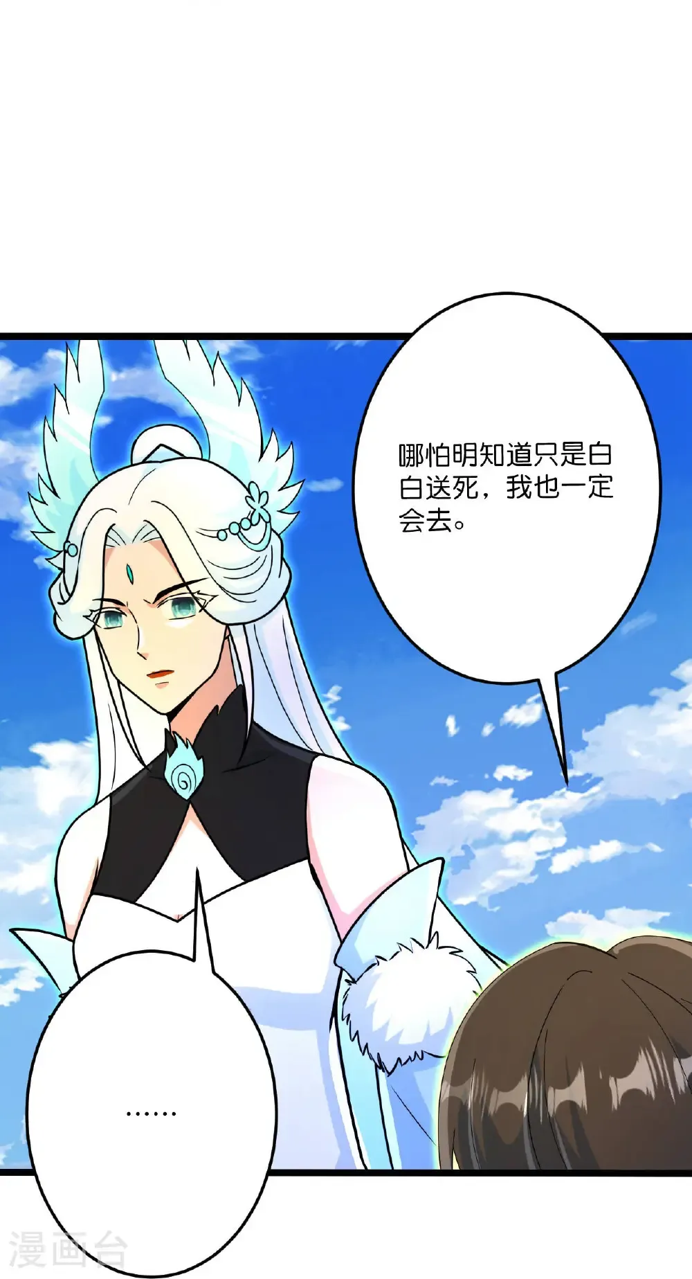 第697话 云澈的决心，老贼的“仁义” 第22页
