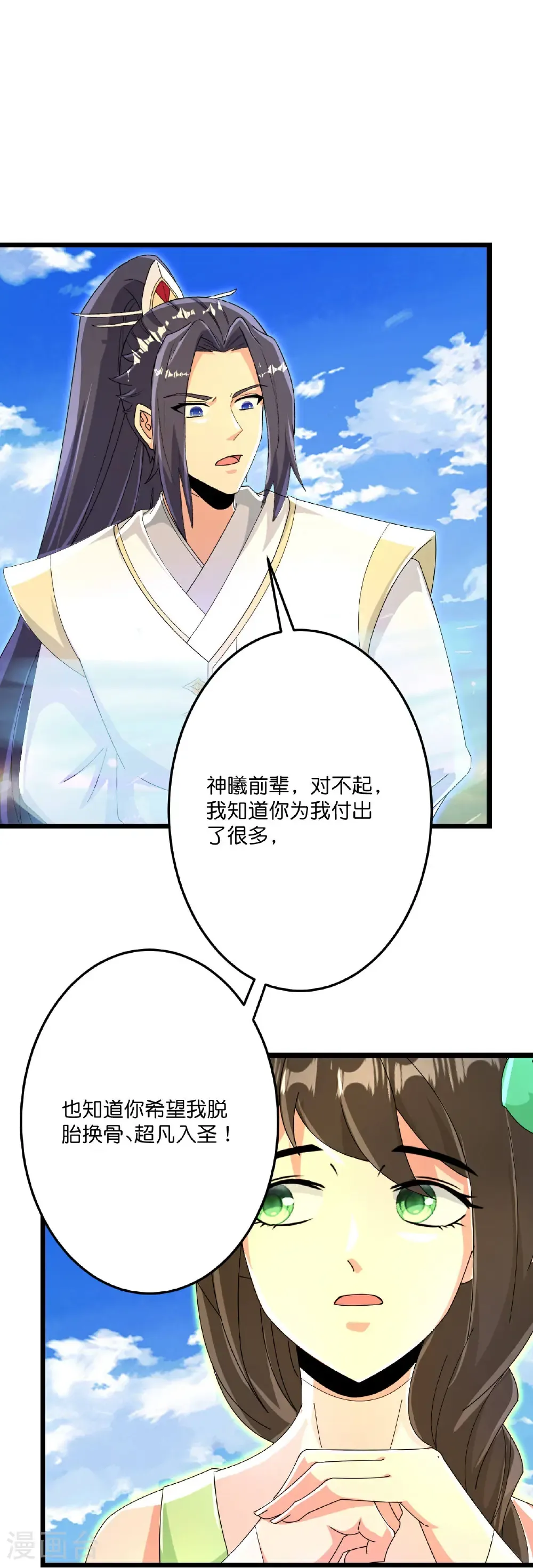 第697话 云澈的决心，老贼的“仁义” 第23页