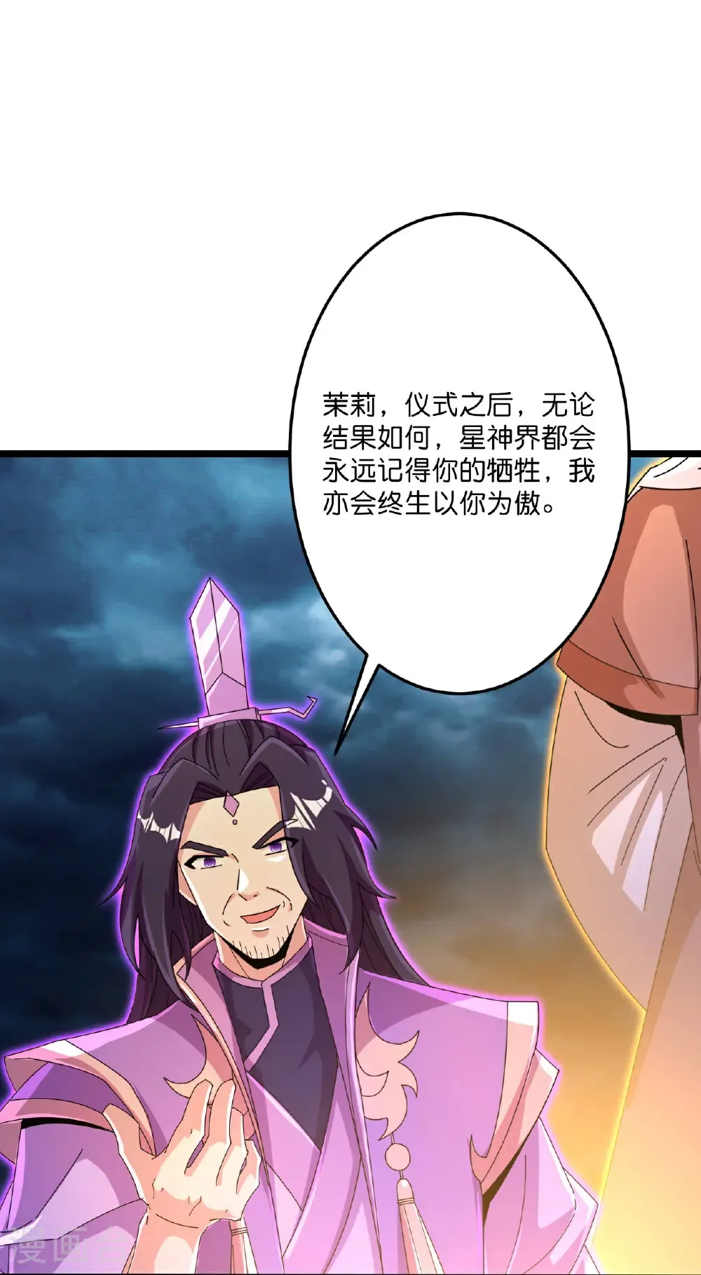 第697话 云澈的决心，老贼的“仁义” 第32页