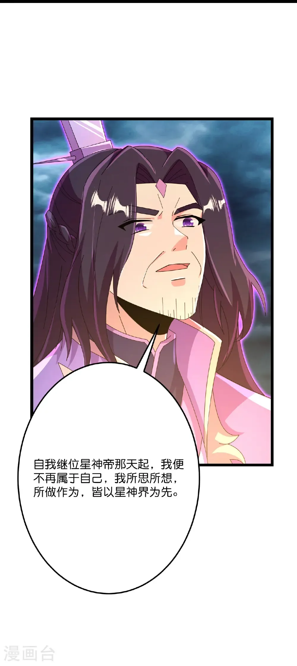 第697话 云澈的决心，老贼的“仁义” 第34页