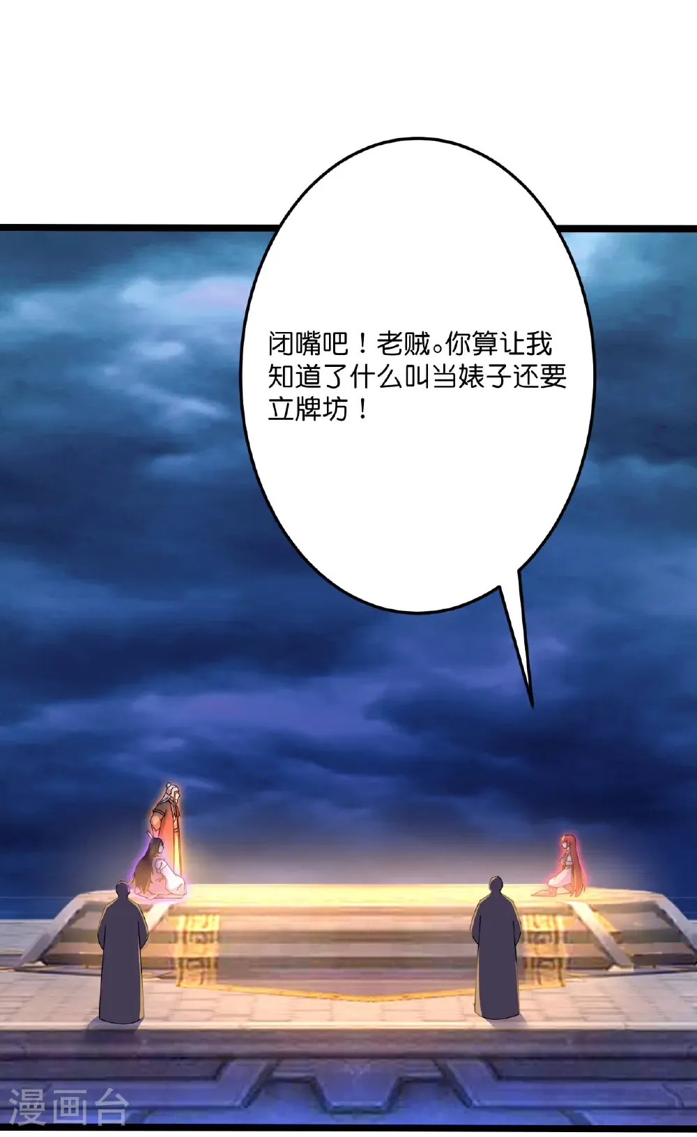 第697话 云澈的决心，老贼的“仁义” 第36页