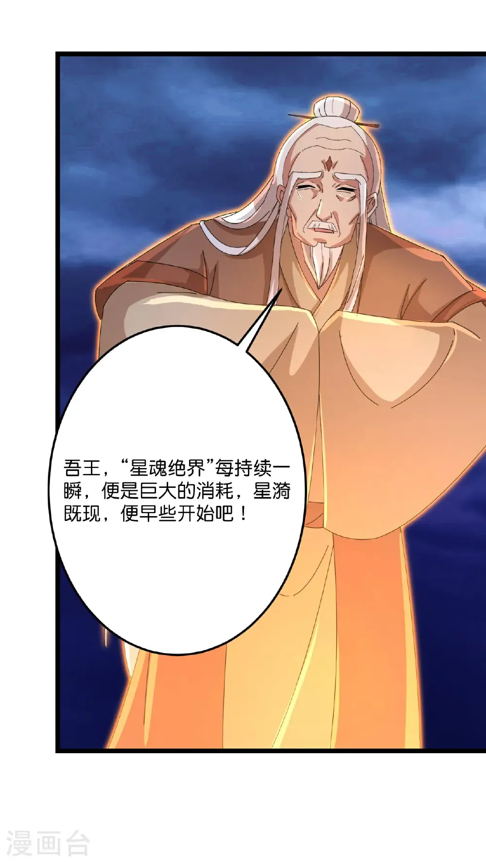 第697话 云澈的决心，老贼的“仁义” 第40页