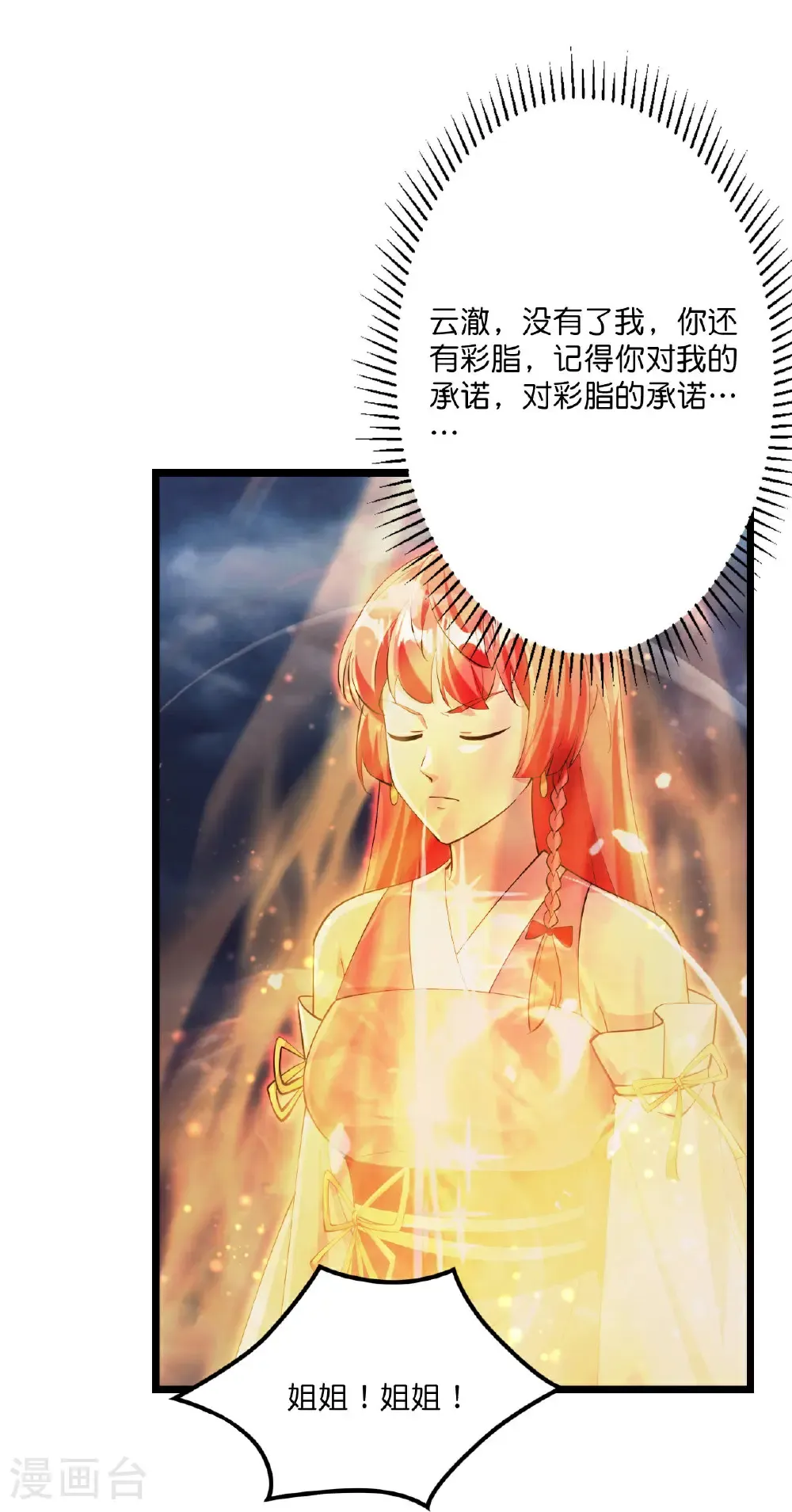 第697话 云澈的决心，老贼的“仁义” 第46页