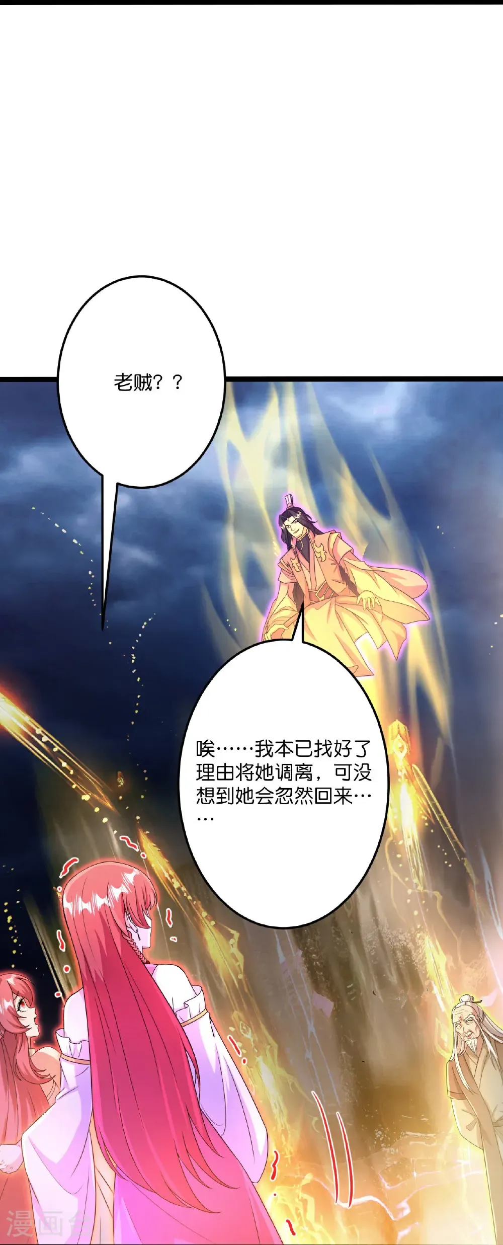 第697话 云澈的决心，老贼的“仁义” 第48页