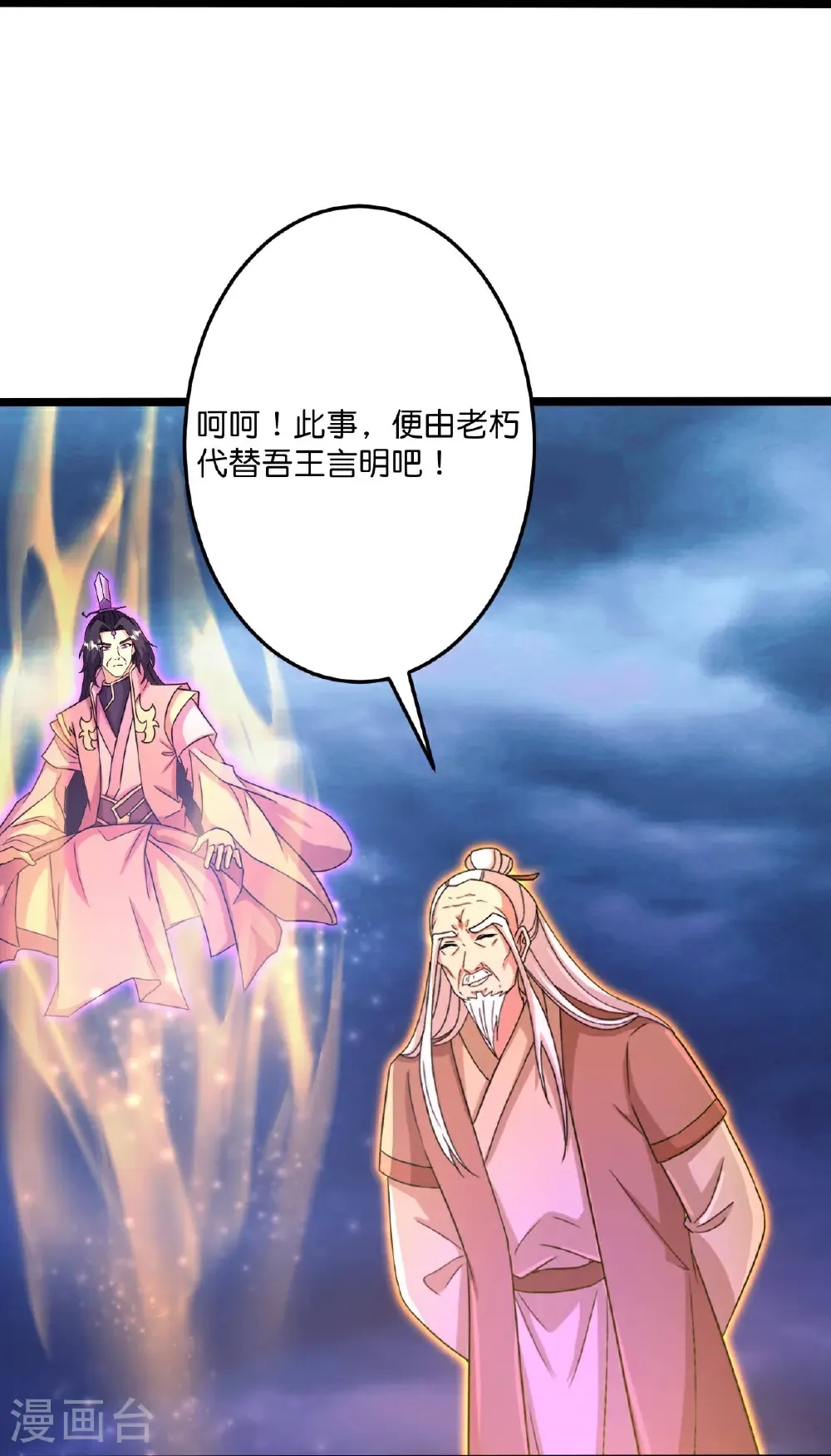 第697话 云澈的决心，老贼的“仁义” 第54页