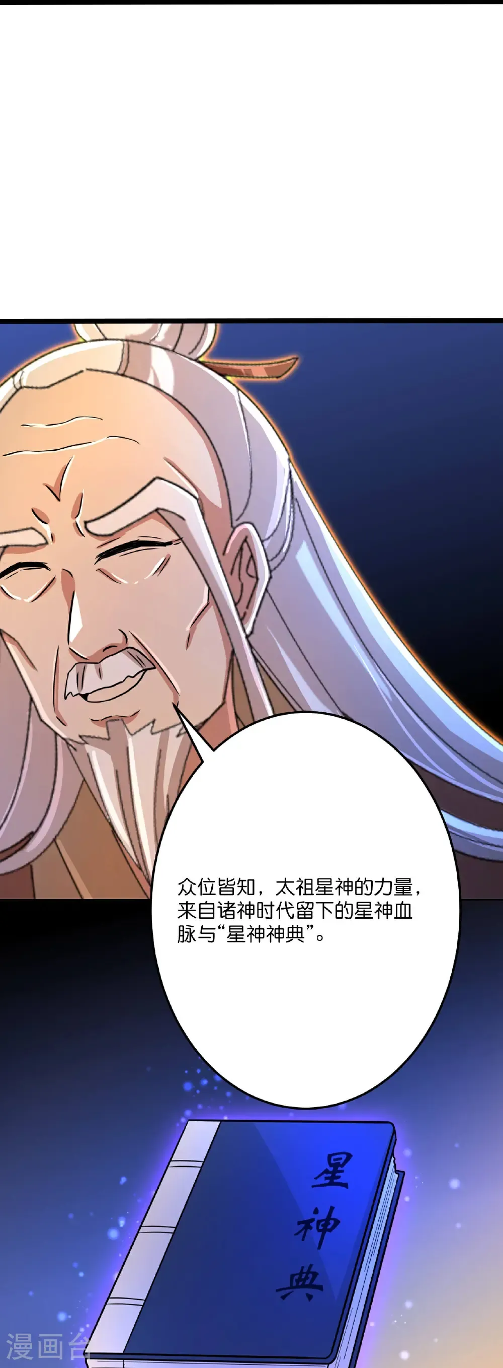 第697话 云澈的决心，老贼的“仁义” 第55页