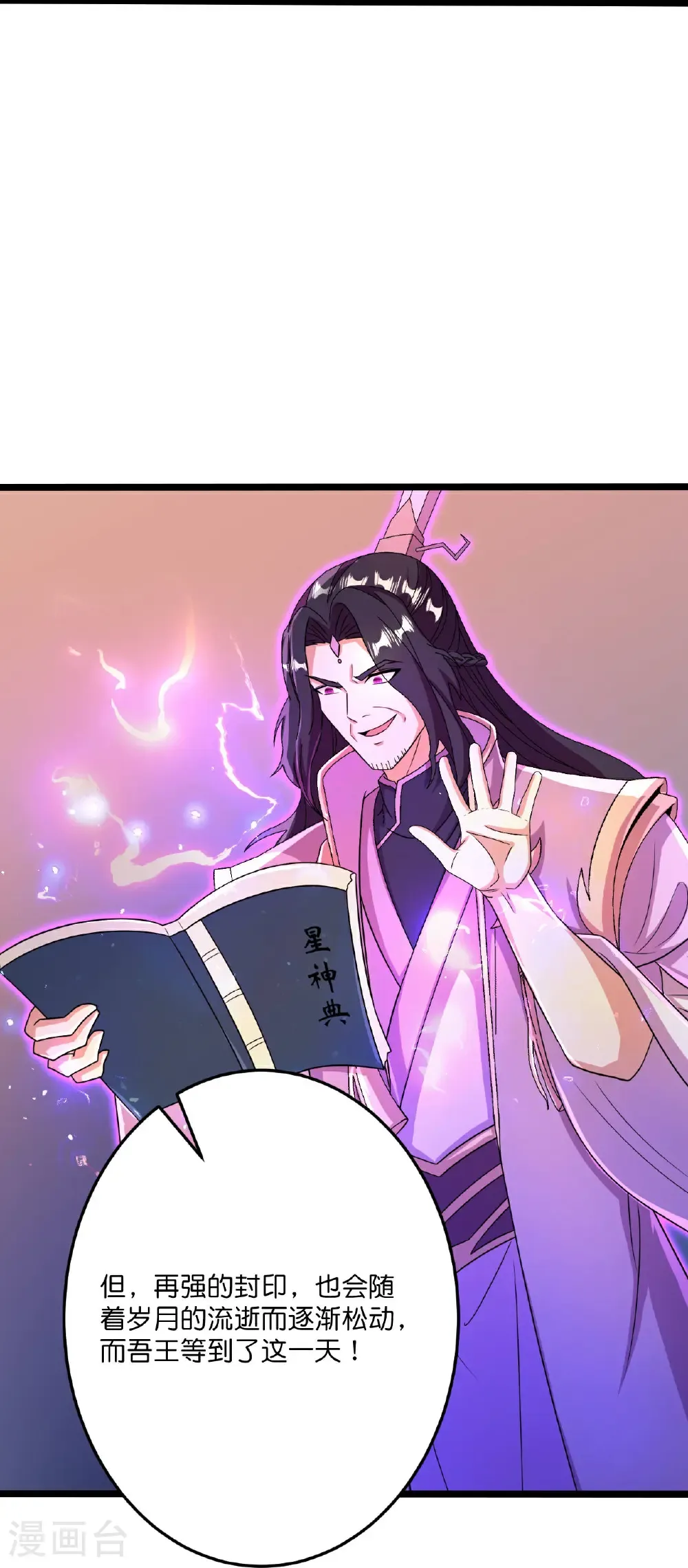 第697话 云澈的决心，老贼的“仁义” 第58页