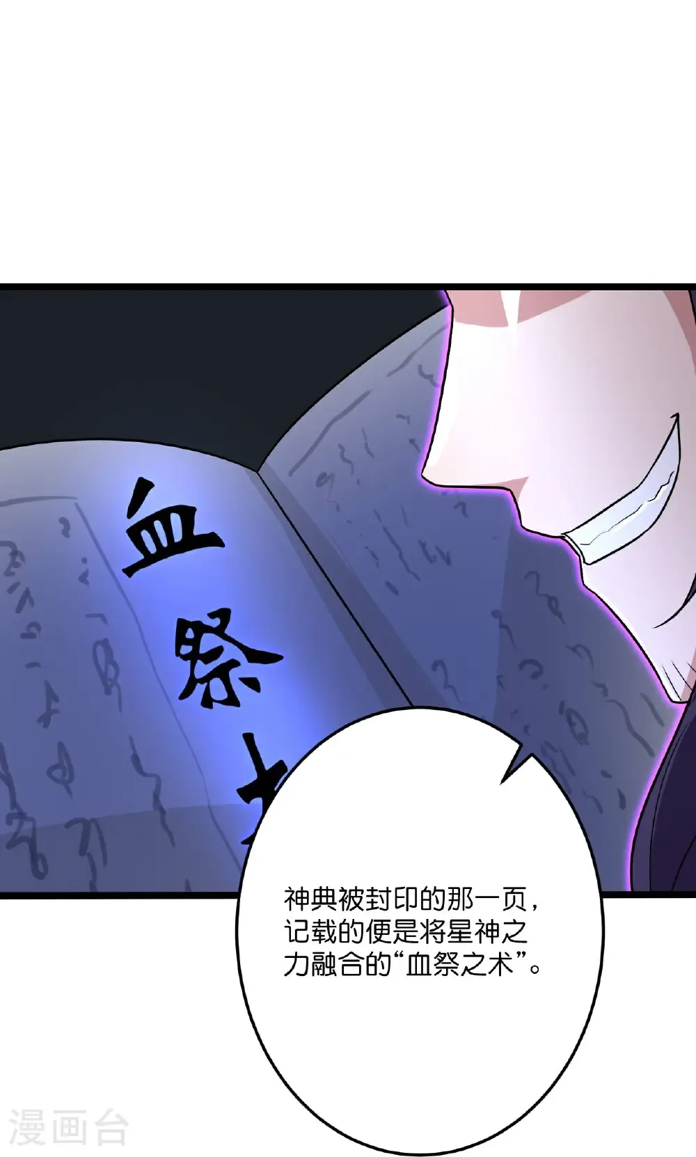 第697话 云澈的决心，老贼的“仁义” 第59页