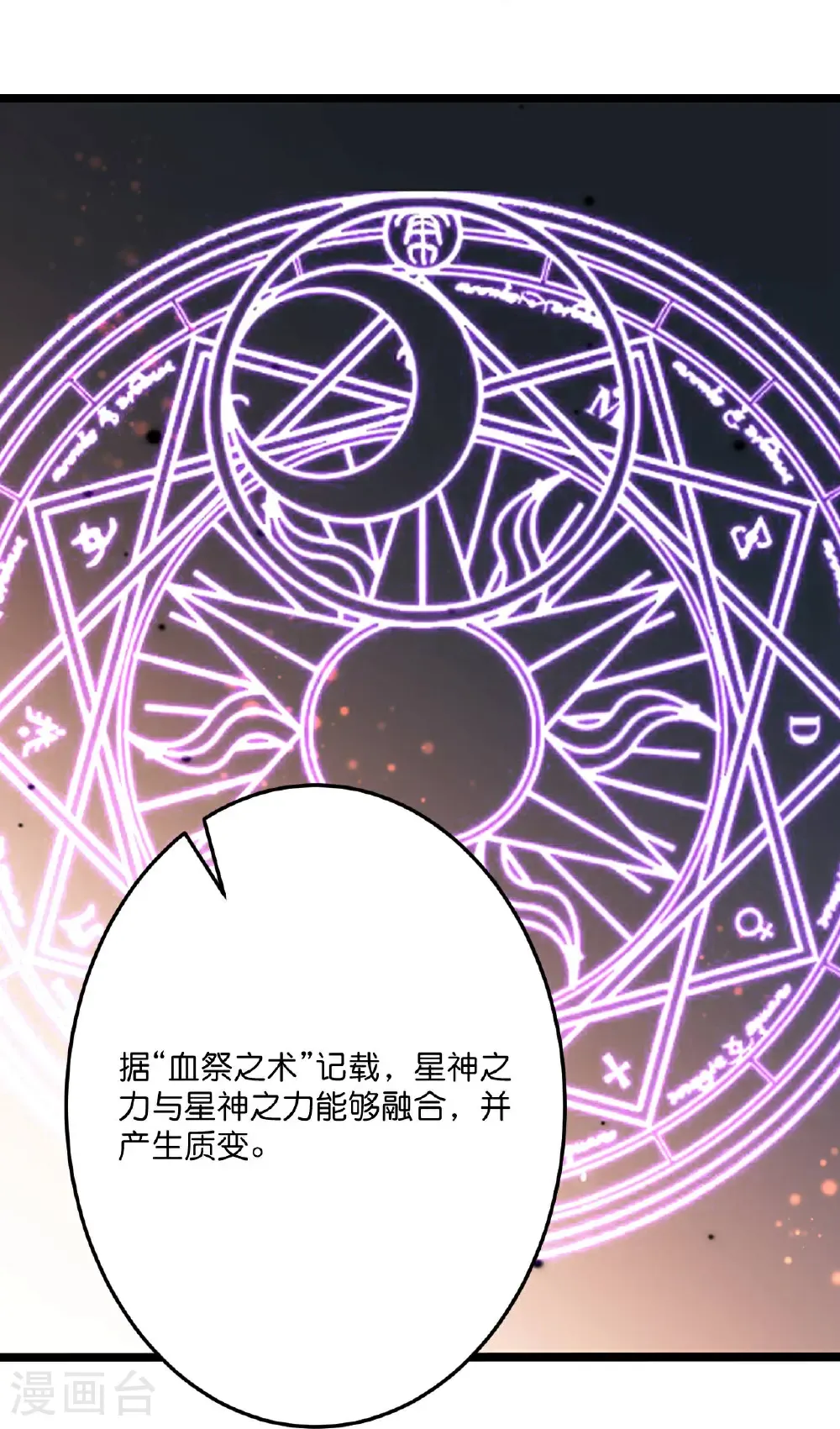 第697话 云澈的决心，老贼的“仁义” 第60页