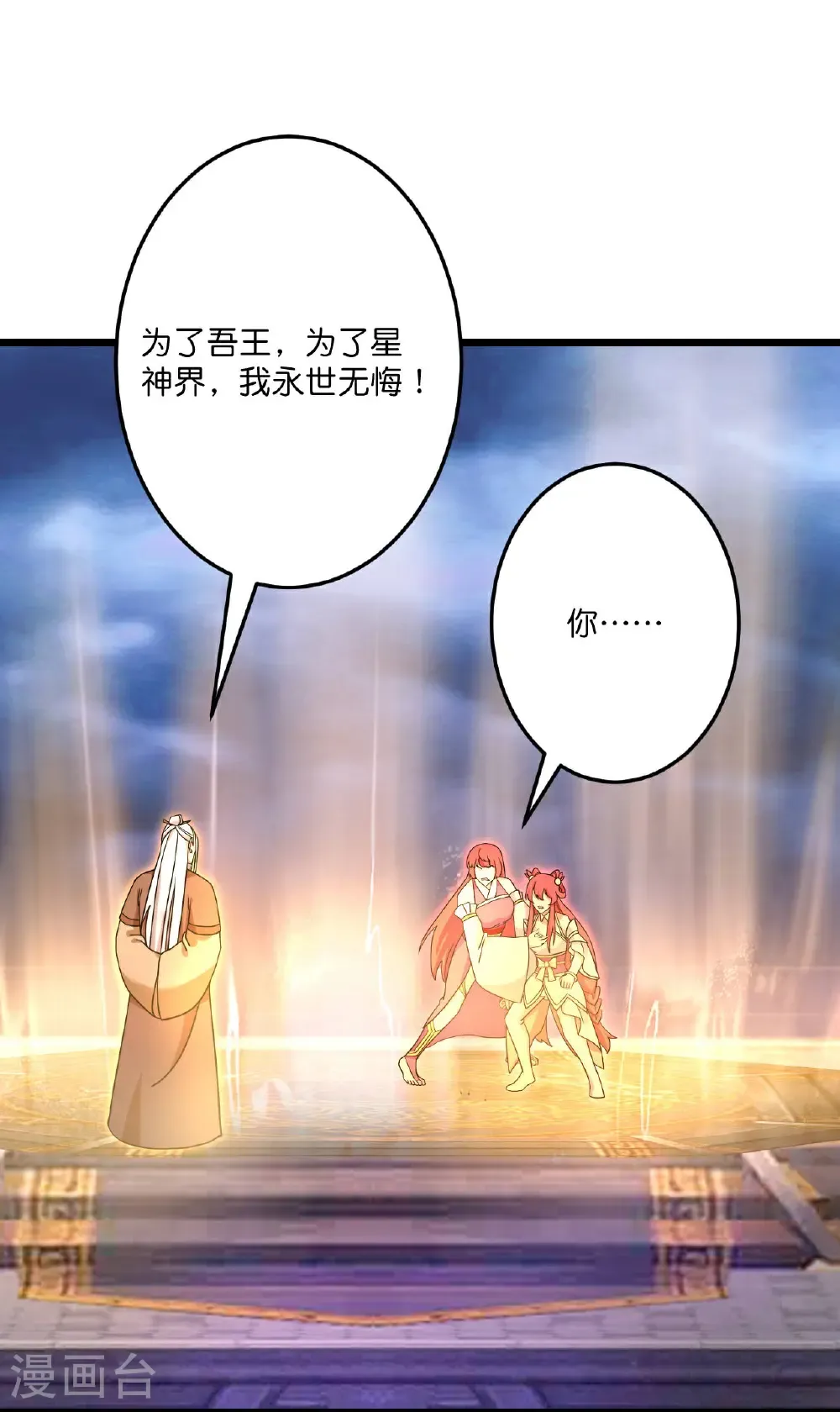 第698话 营救？还是自投罗网 第6页
