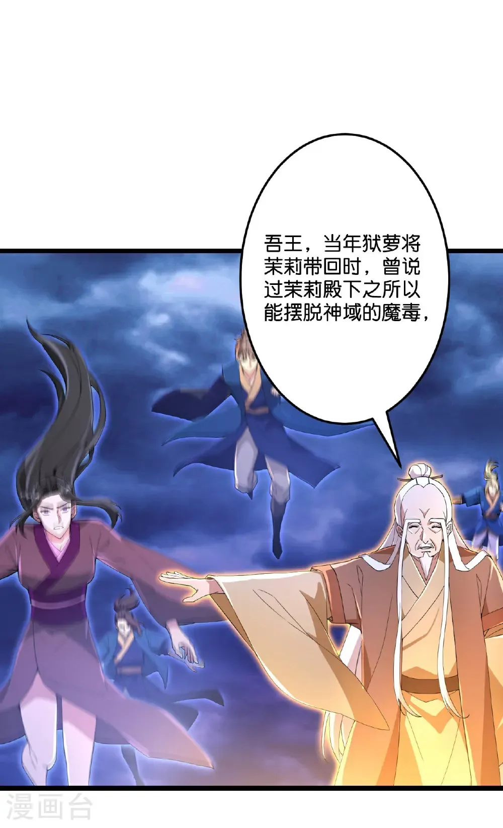 第698话 营救？还是自投罗网 第50页