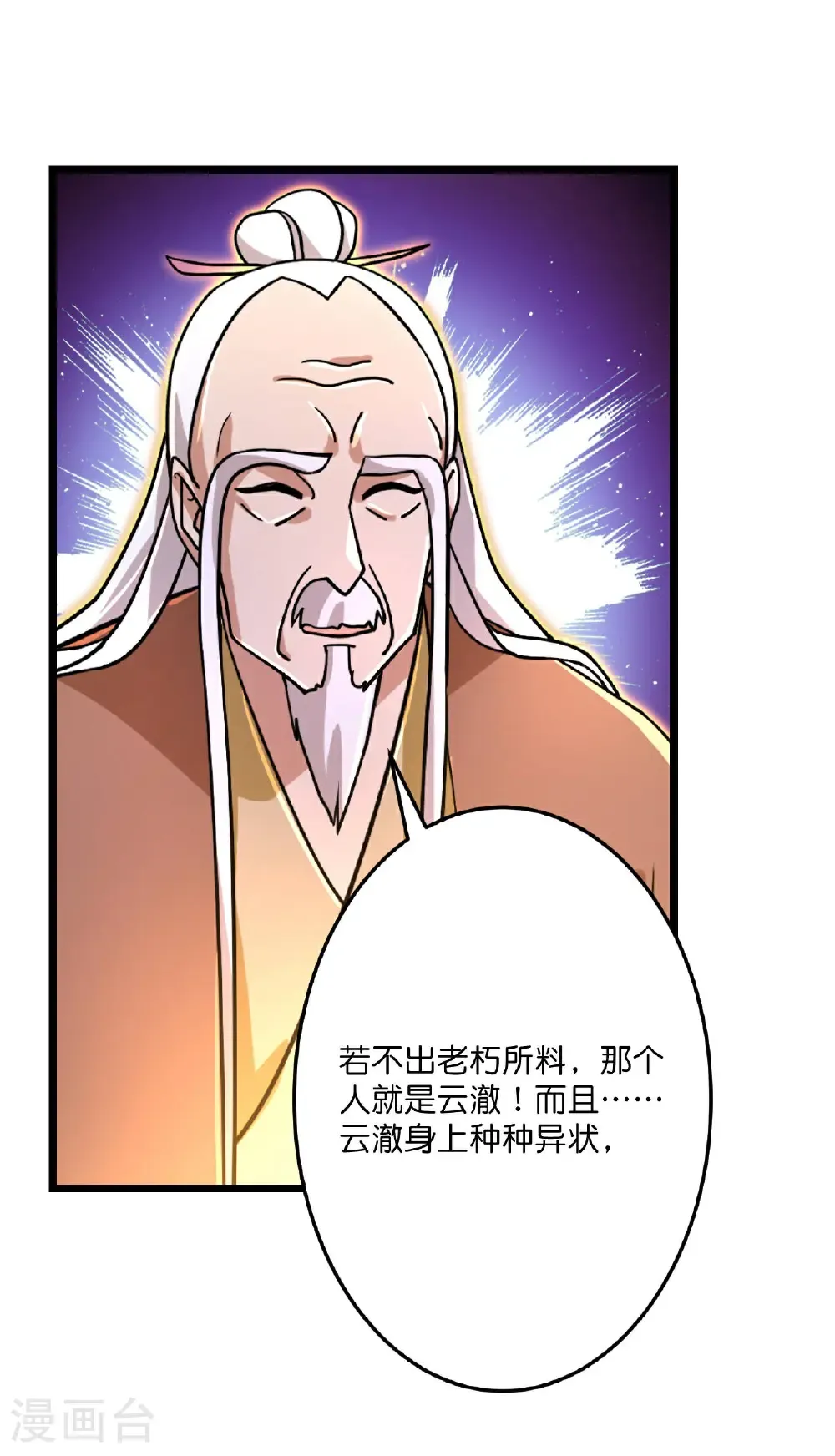 第698话 营救？还是自投罗网 第52页