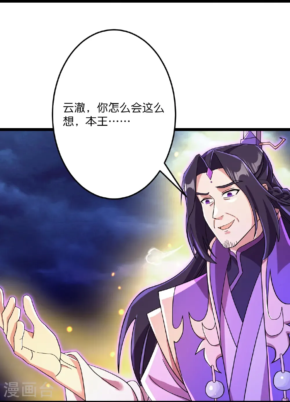 第699话 舌战群儒 第4页