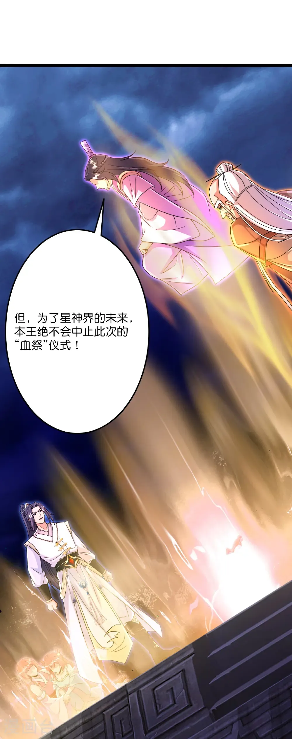 第699话 舌战群儒 第14页