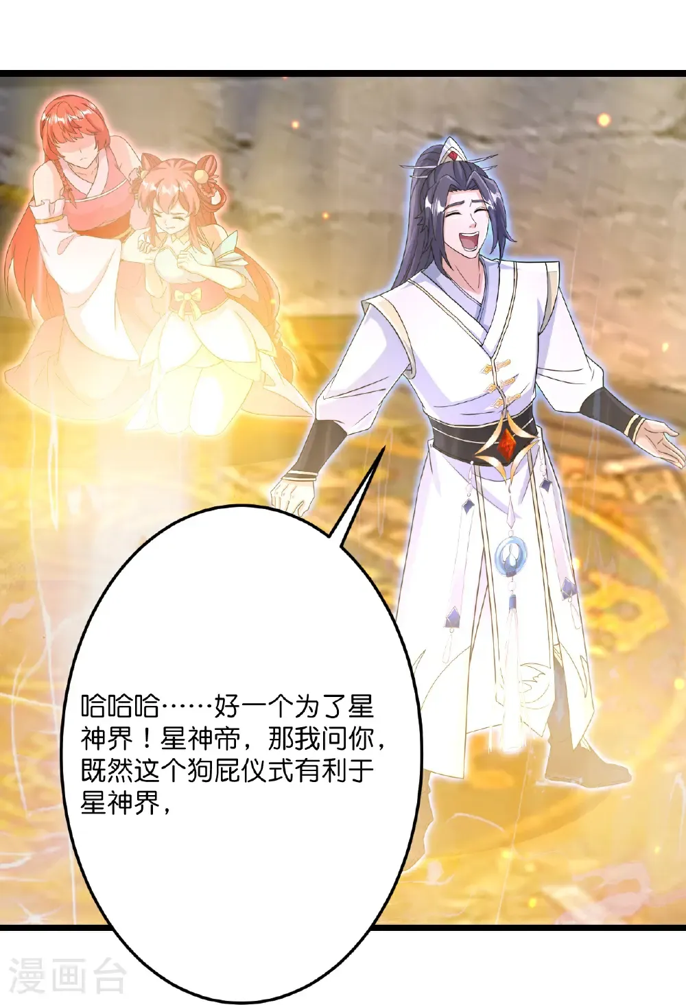 第699话 舌战群儒 第17页