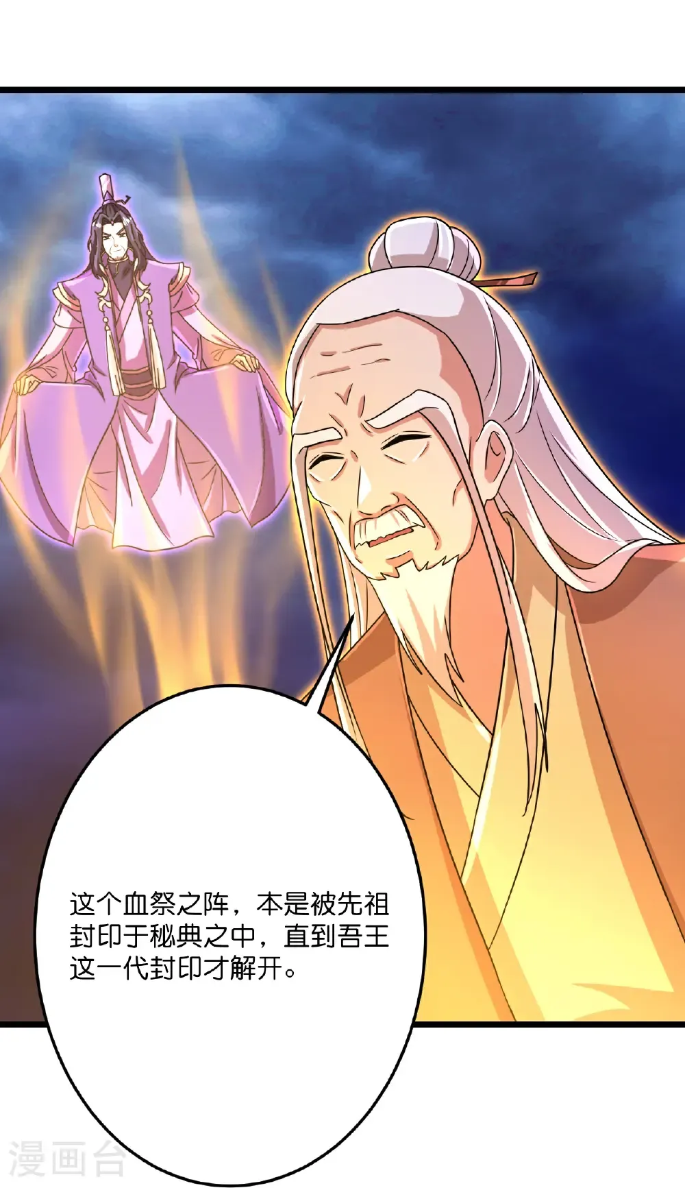 第699话 舌战群儒 第19页