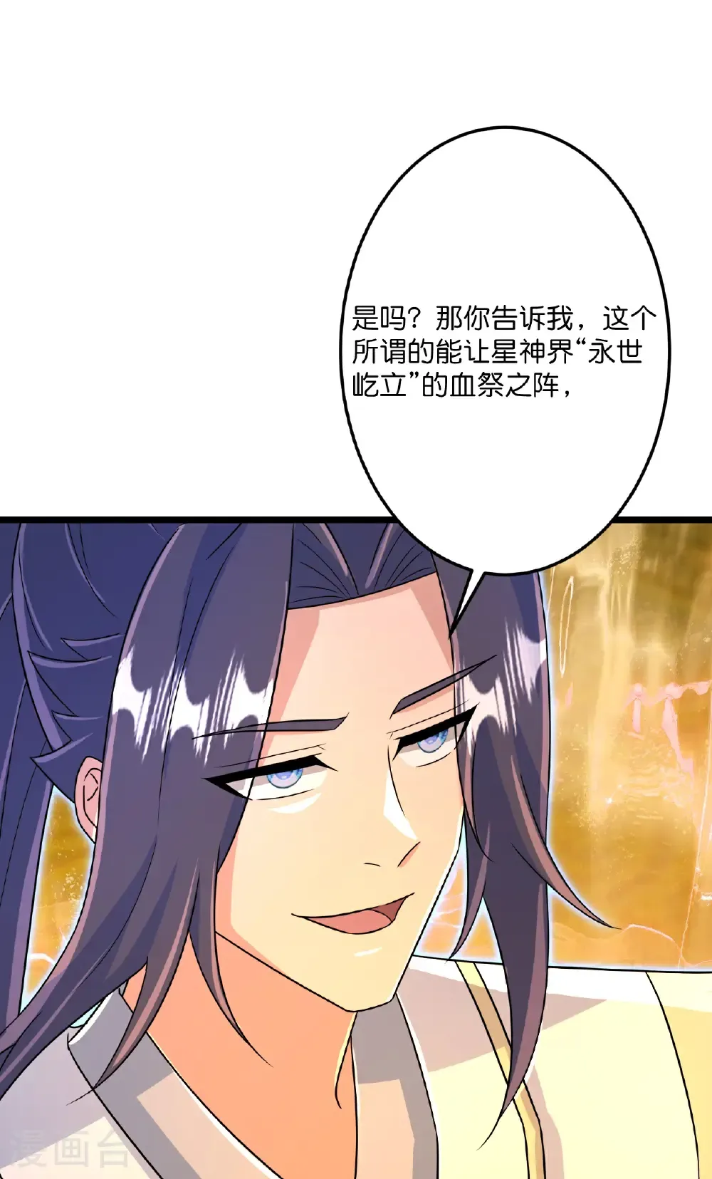 第699话 舌战群儒 第20页
