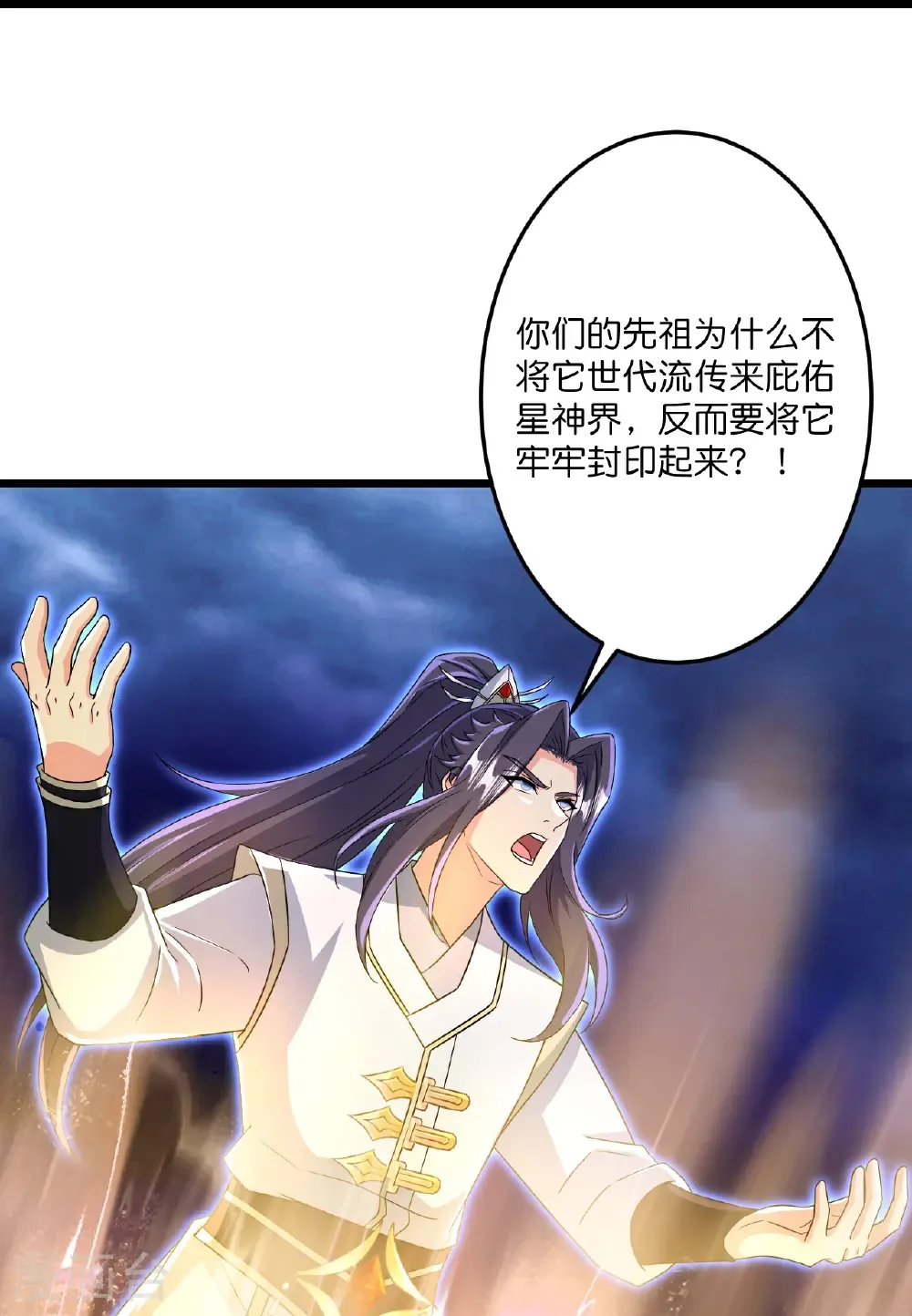 第699话 舌战群儒 第21页
