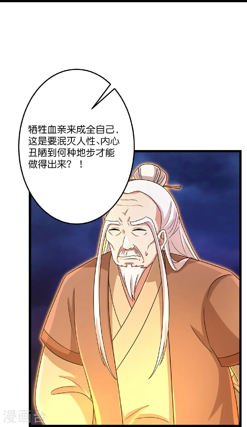 第699话 舌战群儒 第23页