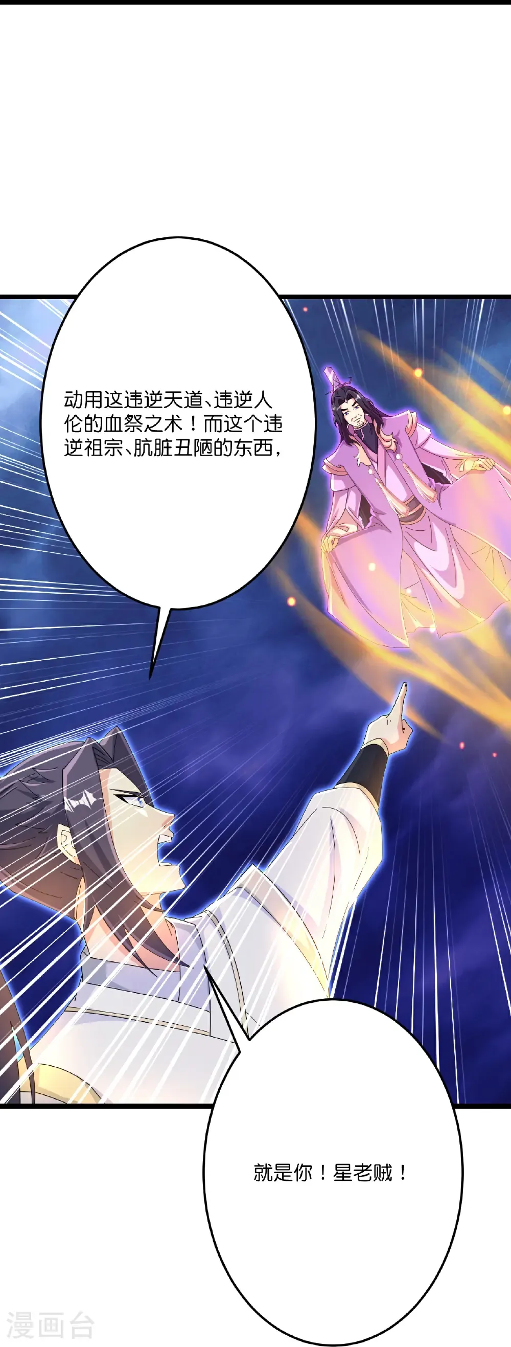 第699话 舌战群儒 第26页