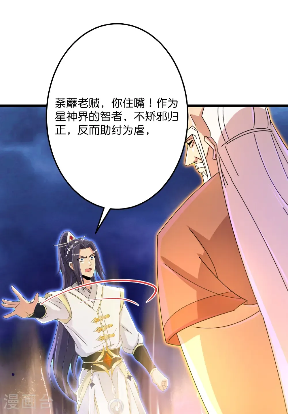 第699话 舌战群儒 第29页
