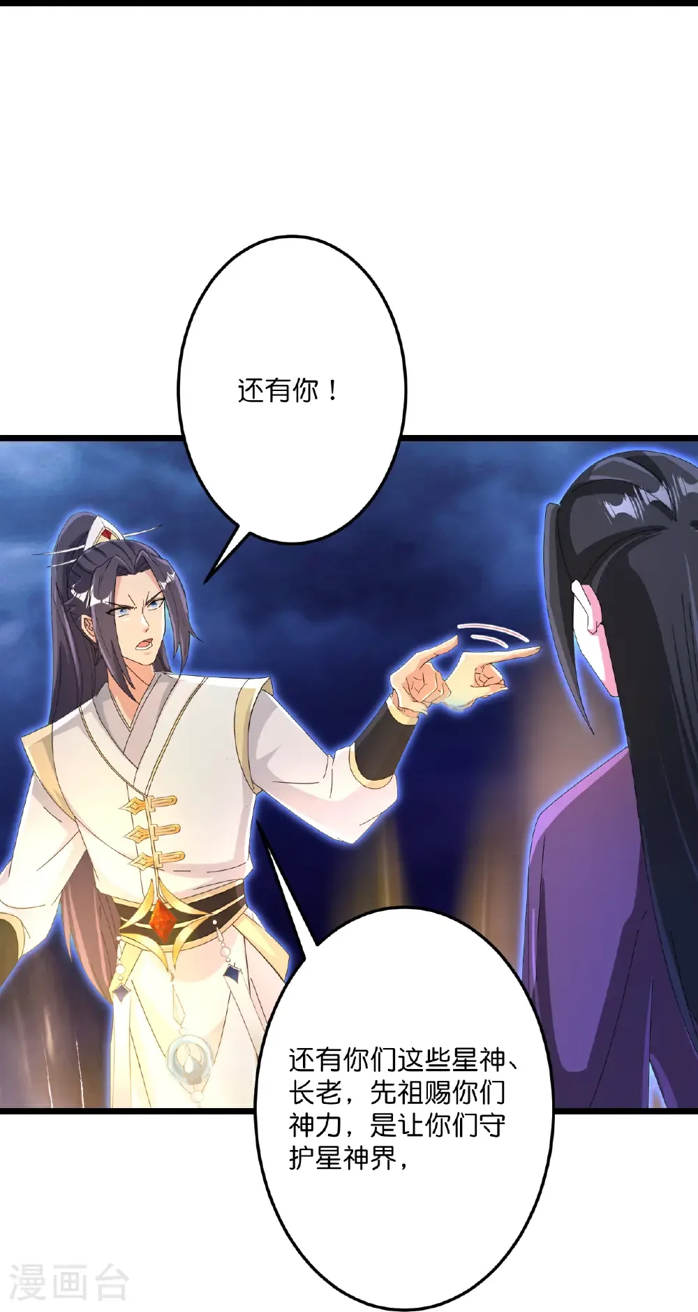 第699话 舌战群儒 第32页