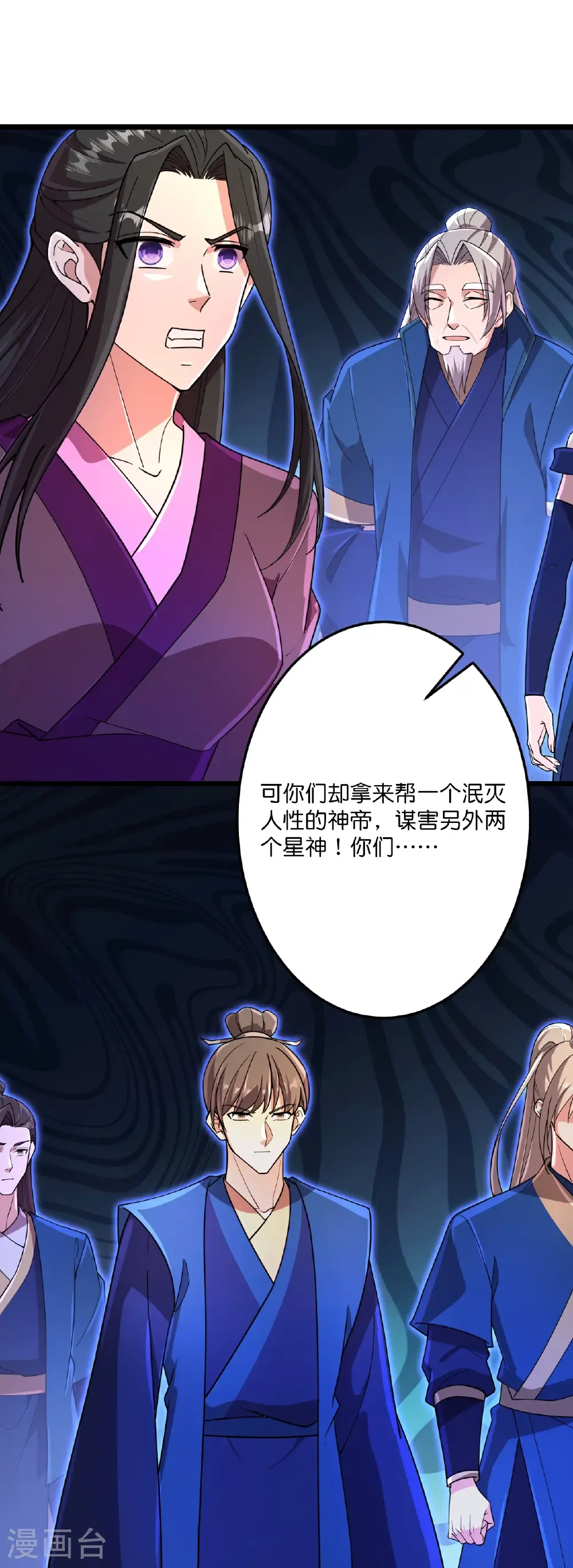 第699话 舌战群儒 第33页