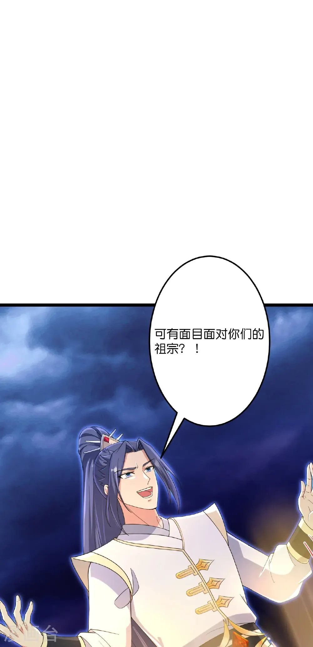 第699话 舌战群儒 第35页