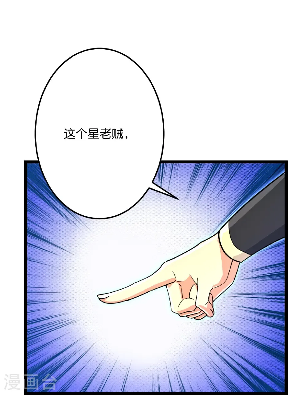 第699话 舌战群儒 第37页