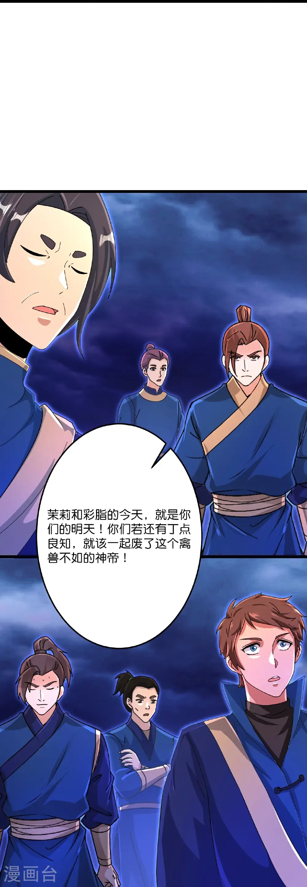 第699话 舌战群儒 第40页