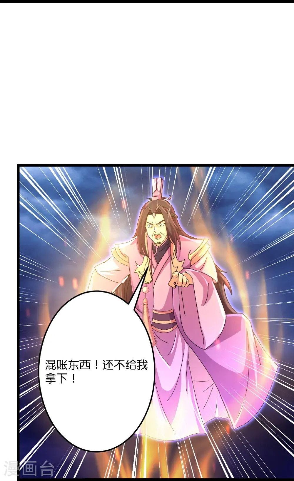 第699话 舌战群儒 第41页