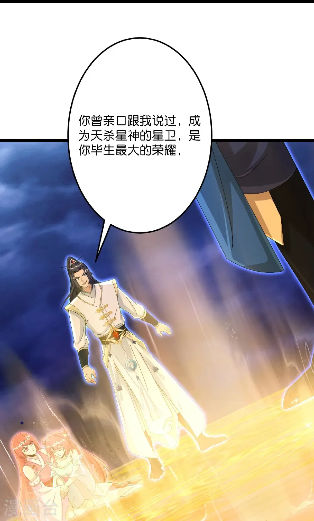 第699话 舌战群儒 第47页