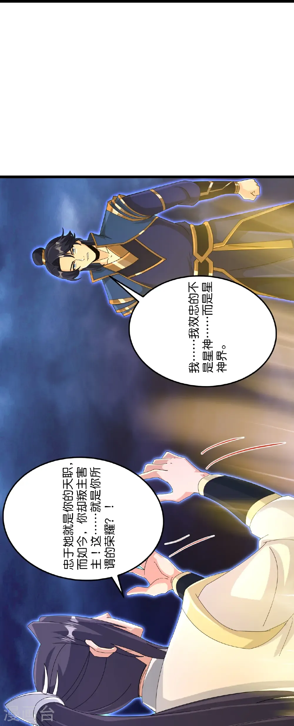 第699话 舌战群儒 第48页